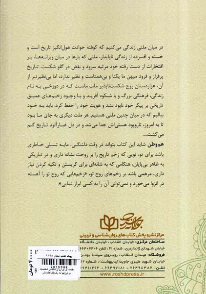 مقدمه ای بر روان شناسی شخصیت ایرانی